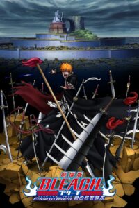 劇場版 BLEACH Fade to Black 君の名を呼ぶ