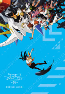 Digimon Adventure Tri. – Capítulo 6: Nosso Futuro