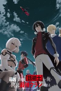 Saikyou no Shienshoku “Wajutsushi” de Aru Ore wa Sekai Saikyou Clan wo Shitagaeru: 1 Temporada