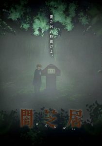 Yamishibai: Japanese Ghost Stories: 6 Temporada