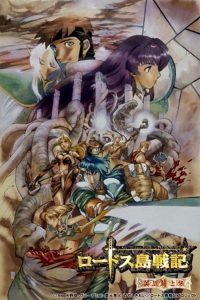 Record Of Lodoss War: Chronicles Of The Heroic Knight