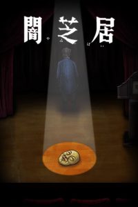 Yamishibai: Japanese Ghost Stories: 10 Temporada