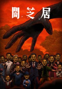 Yamishibai: Japanese Ghost Stories: 14 Temporada