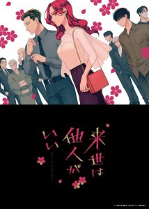 Yakuza Fiancé: Raise wa Tanin ga Ii: 1 Temporada