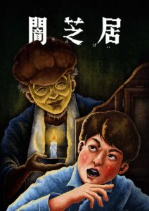 Yamishibai: Japanese Ghost Stories: 13 Temporada