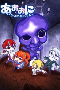 Ao Oni: The Animation