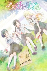 Asobi Asobase – workshop of fun –