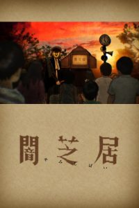 Yamishibai: Japanese Ghost Stories: 1 Temporada