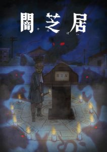 Yamishibai: Japanese Ghost Stories: 9 Temporada