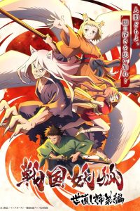 Sengoku Youko: 1 Temporada