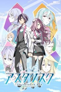 The Asterisk War