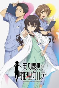 Ameku M.D.: Doctor Detective: 1 Temporada