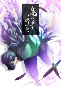 YATAGARASU: The Raven Does Not Choose Its Master: 1 Temporada